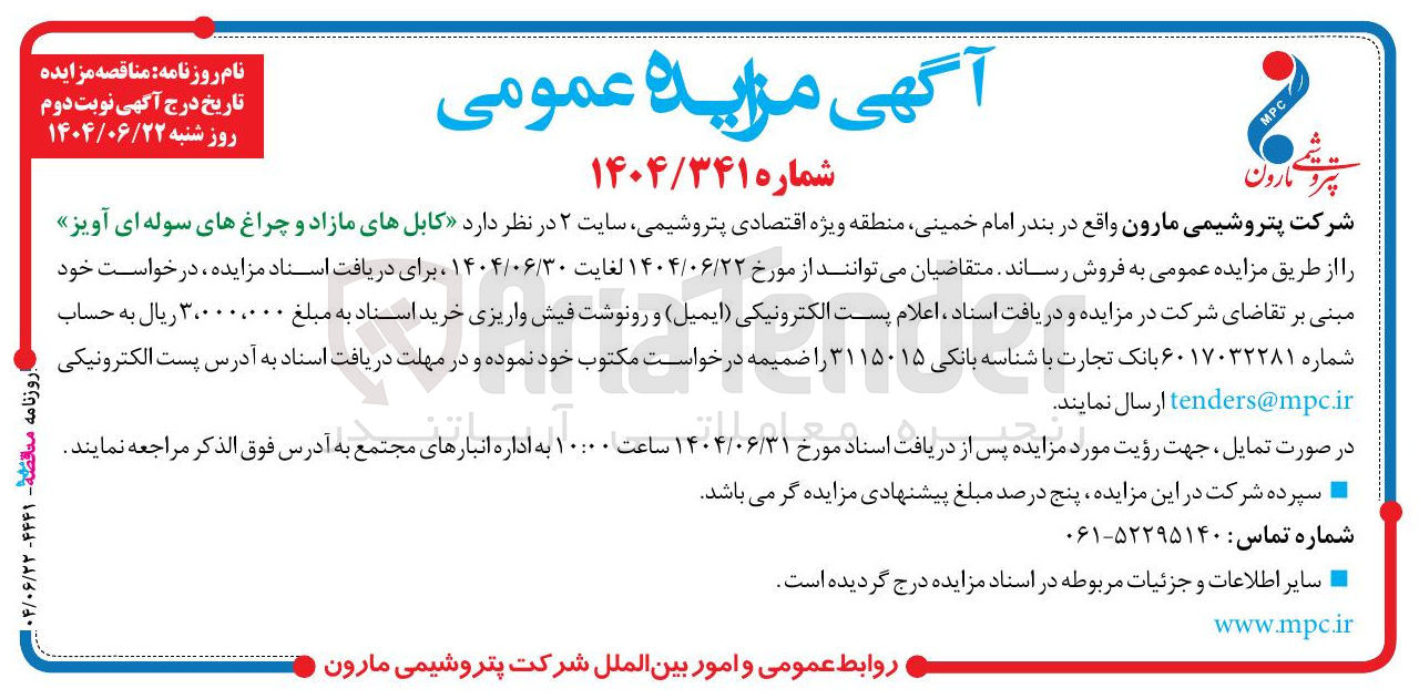 تصویر کوچک آگهی فروش  کابلهای مازاد و چراغ های سوله ای آویز