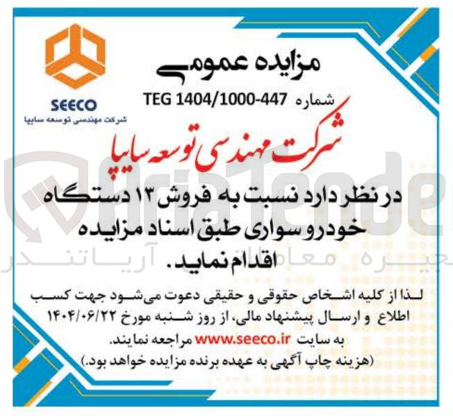 تصویر کوچک آگهی فروش ۱۳ دستگاه خودرو سواری