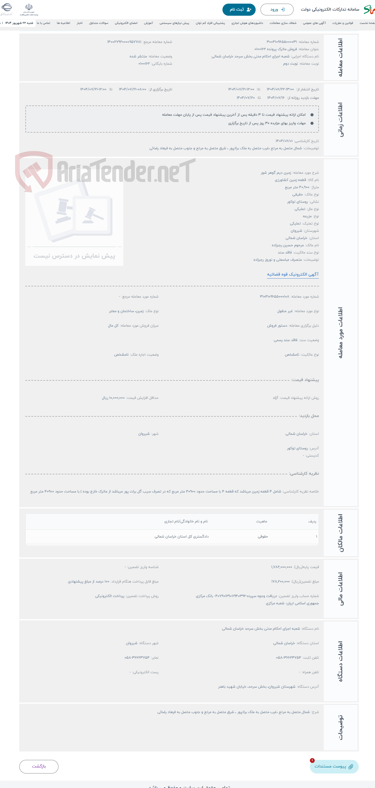 تصویر کوچک آگهی حراج زمین دیم گوهر شور 