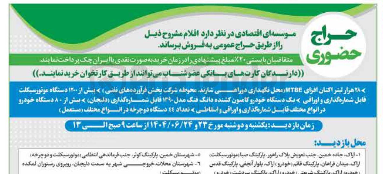 تصویر کوچک آگهی فروش اقلام