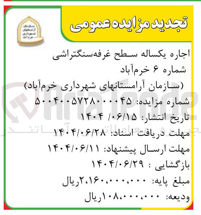 تصویر کوچک آگهی اجاره یکساله سطح غرفه سنگتراشی