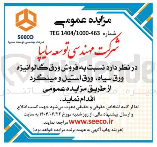 تصویر کوچک آگهی فروش ورق گالوانیزه ورق سیاه ورق استیل و میلگرد