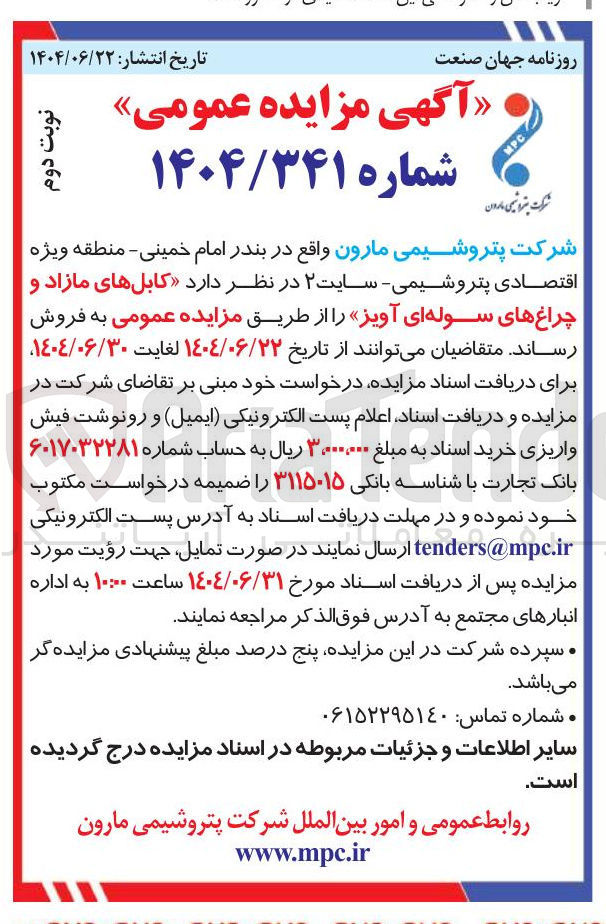 تصویر کوچک آگهی فروش کابلهای مازاد و چراغ های سوله ای آویز