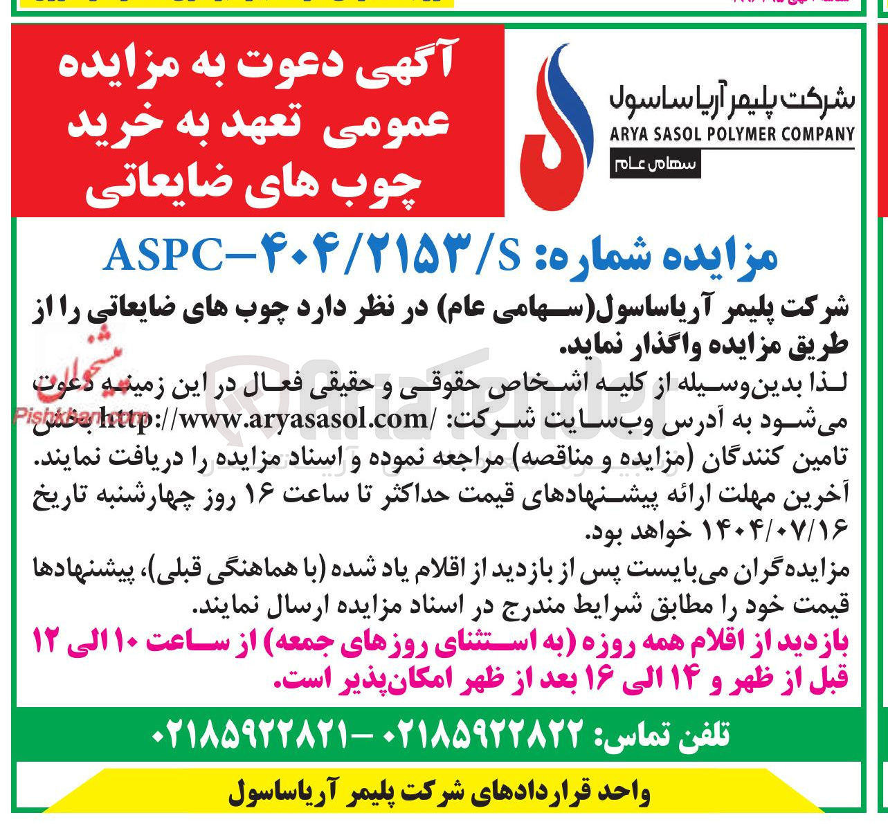 تصویر کوچک آگهی خرید چوب های ضایعاتی