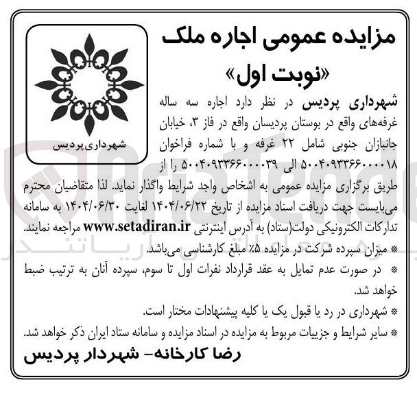 تصویر کوچک آگهی اجاره غرفه