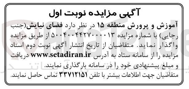 تصویر کوچک آگهی واگذاری فضای نیایش