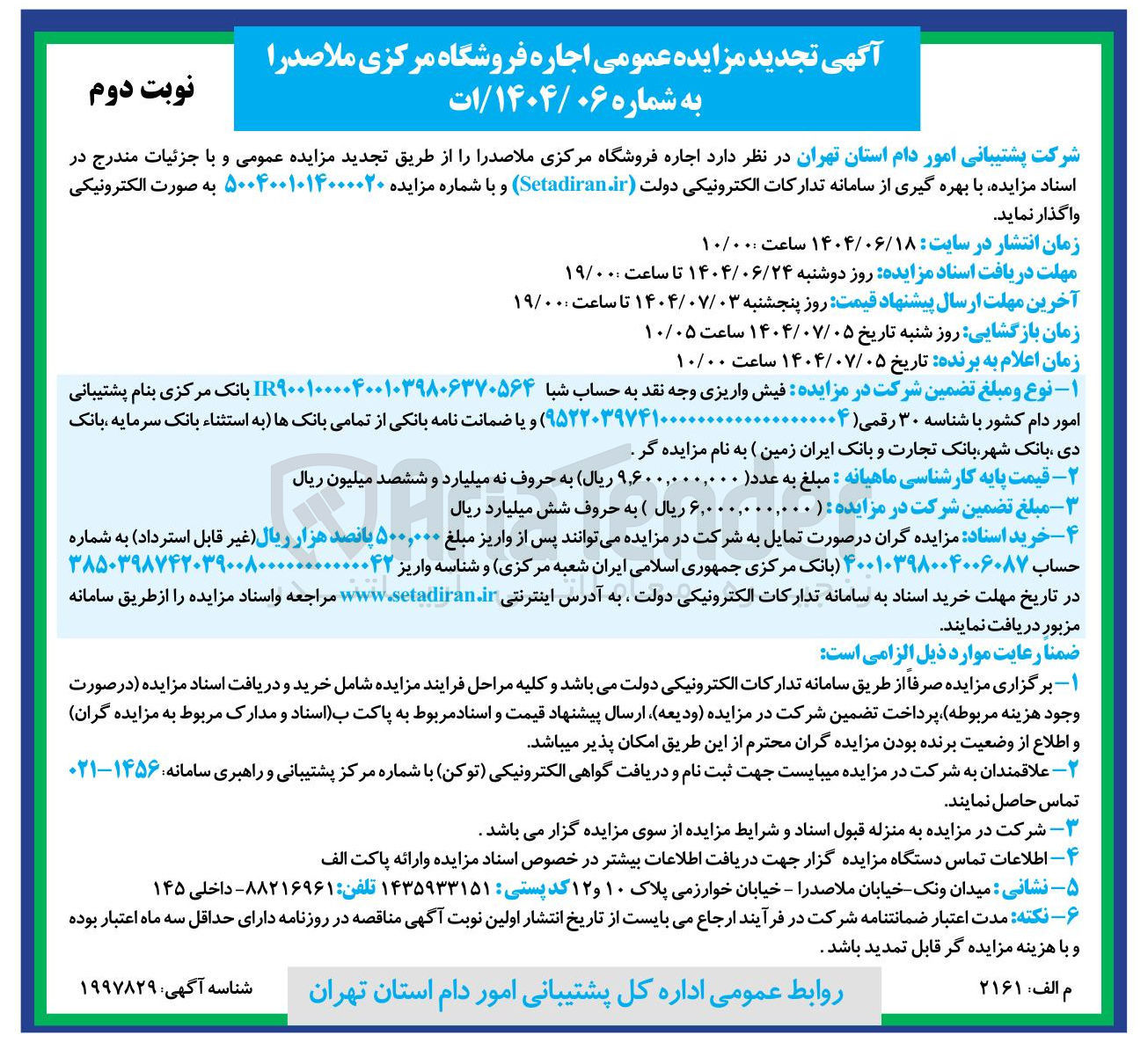 تصویر کوچک آگهی اجاره فروشگاه مرکزی ملاصدرا