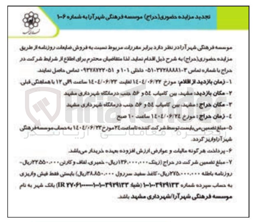 تصویر کوچک آگهی  فروش ضایعات روزنامه