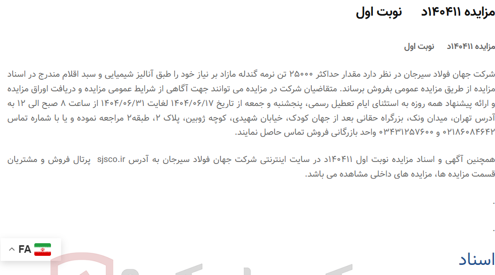 تصویر کوچک آگهی مزایده 140411د      نوبت اول