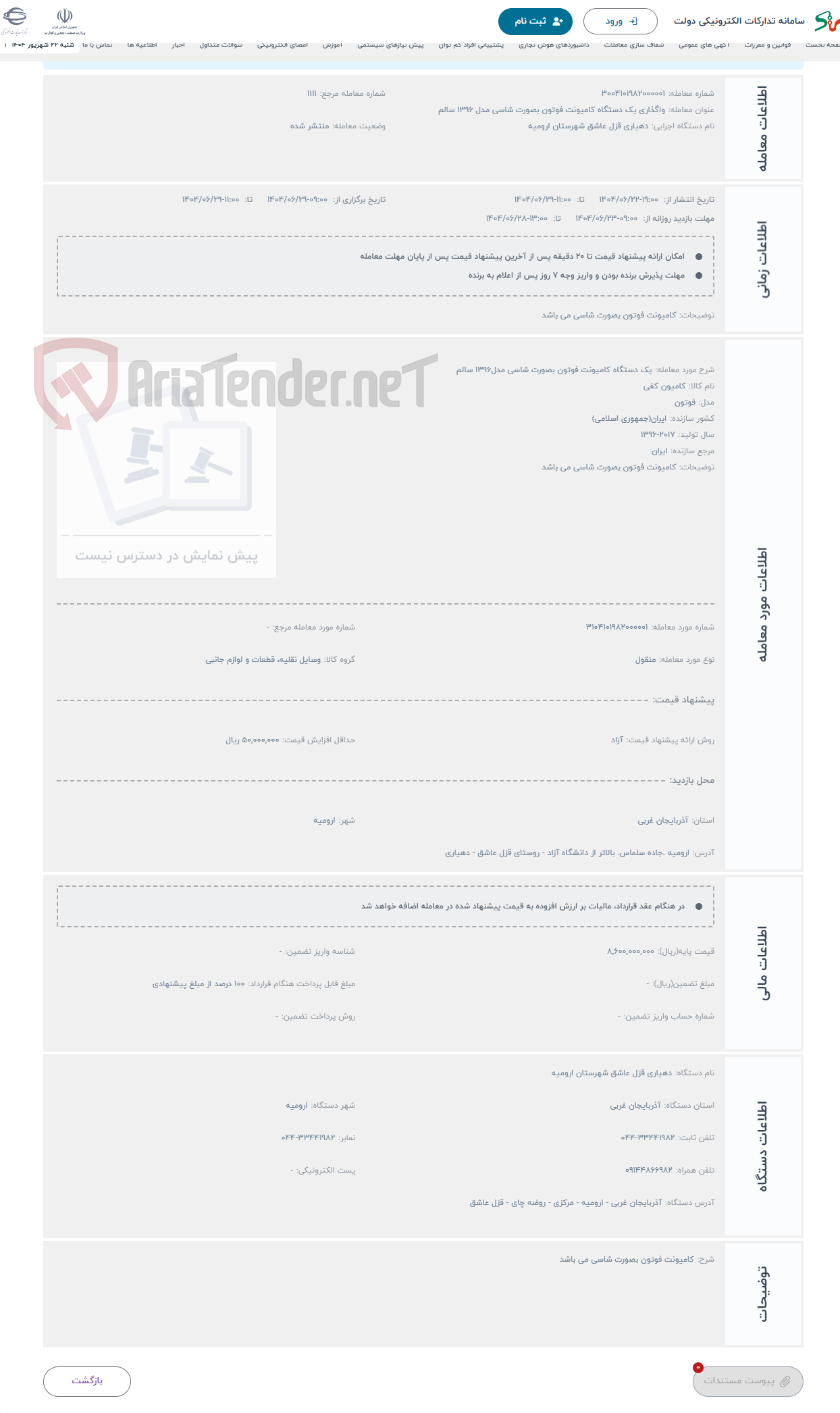 تصویر کوچک آگهی حراج یک دستگاه کامیونت فوتون بصورت شاسی مدل1396 سالم