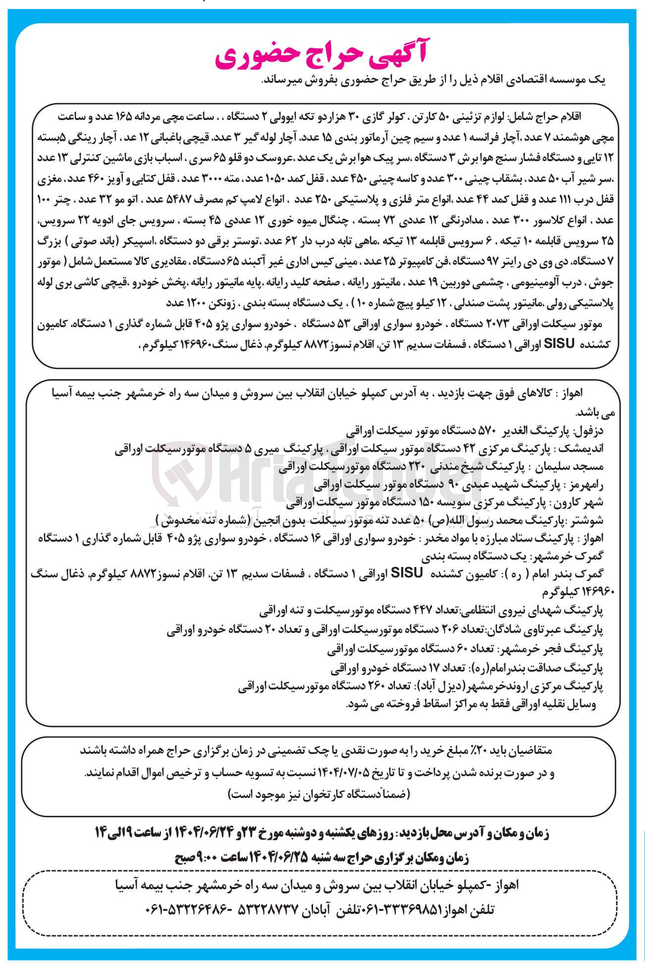 تصویر کوچک آگهی فروش اقلام