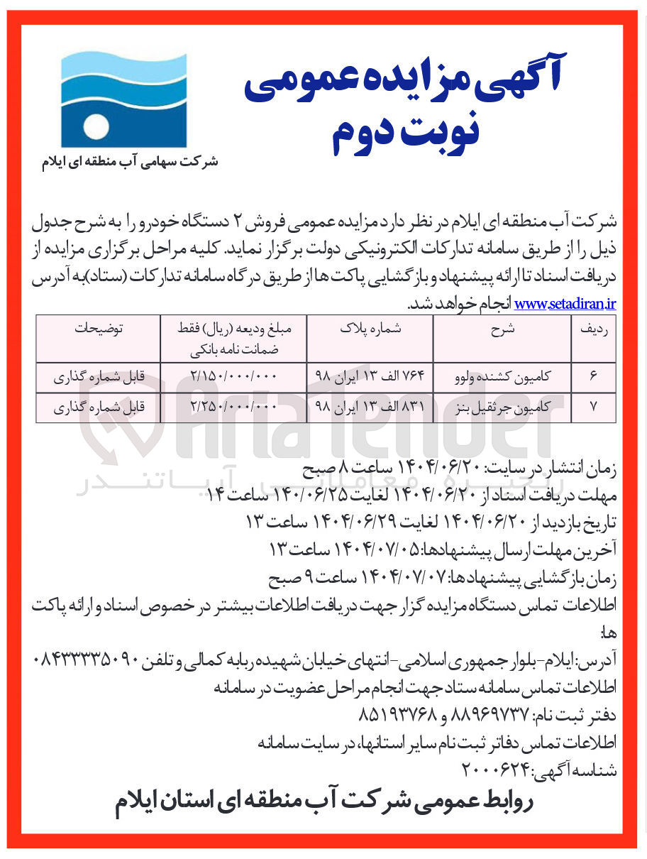 تصویر کوچک آگهی کامیون کشنده ولوو