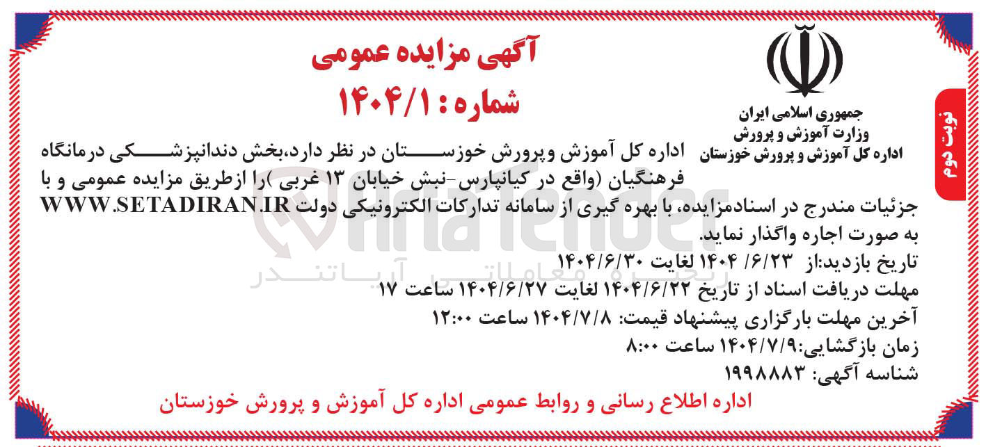 تصویر کوچک آگهی اجاره بخش دندانپزشکی درمانگاه فرهنگیان 