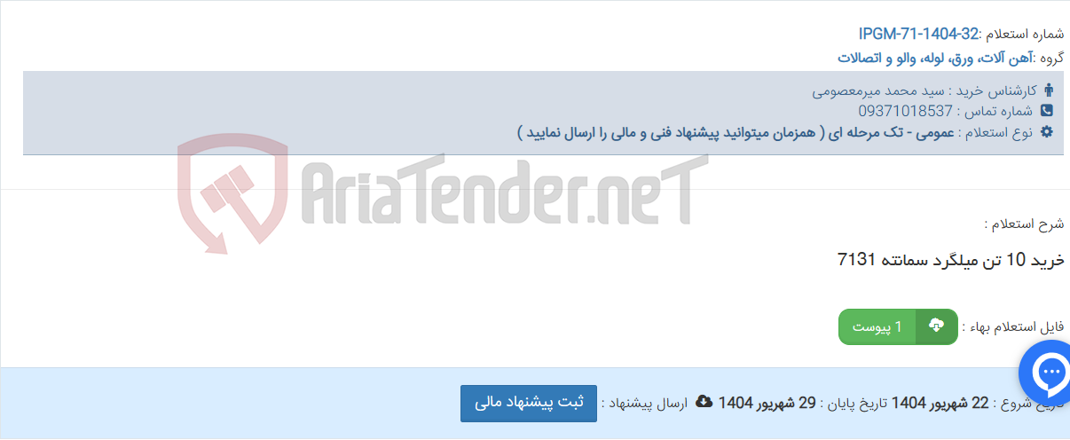 تصویر کوچک آگهی خرید 10 تن میلگرد سمانته 7131