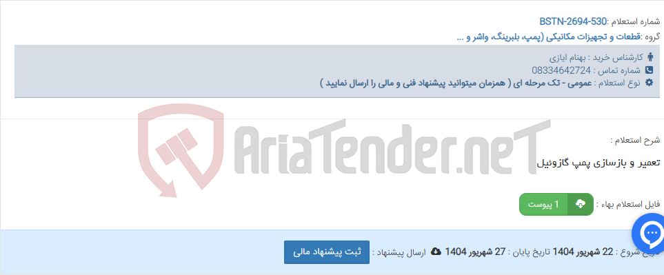 تصویر کوچک آگهی تعمیر و بازسازی پمپ گازوئیل