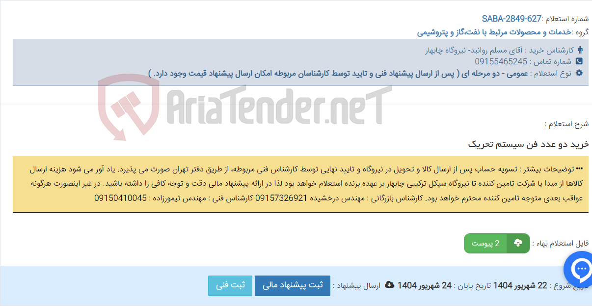 تصویر کوچک آگهی خرید دو عدد فن سیستم تحریک