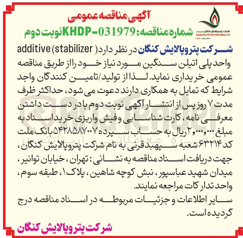 تصویر کوچک آگهی  stabilizer ( additive واحد پلی اتیلن سنگین مورد نیاز 