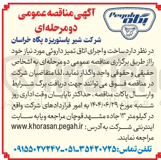 تصویر کوچک آگهی ساخت و اجرای اتاق تمیز داروئی