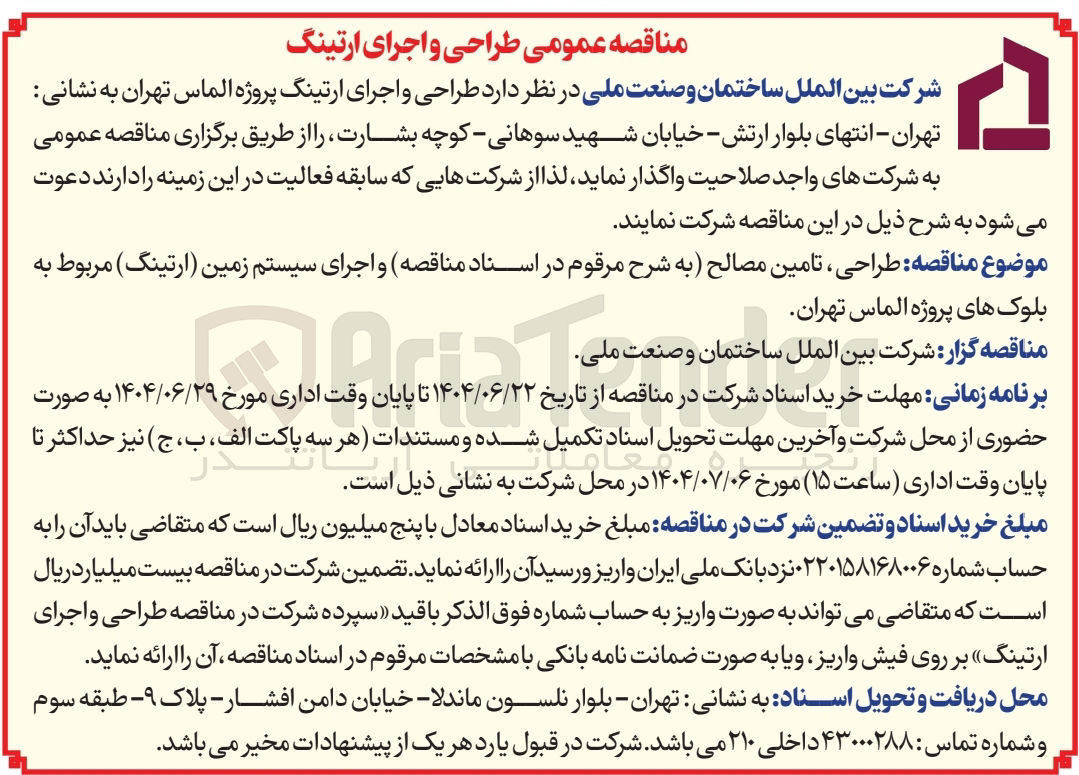 تصویر کوچک آگهی  طراحی و اجرای ارتینگ پروژه