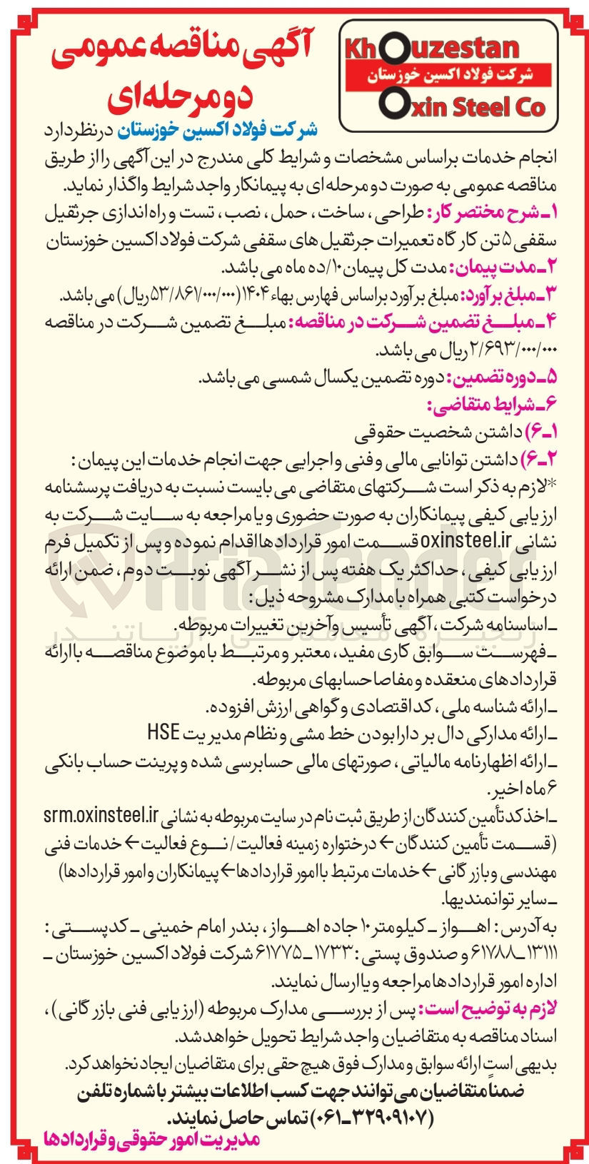 تصویر کوچک آگهی  طراحی ، ساخت ، حمل ، نصب ، تست و راه اندازی جرثقیل سقفی ۵ تن کارگاه تعمیرات جرثقیلهای سقفی