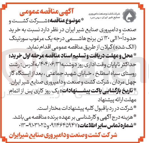 تصویر کوچک آگهی خرید حدودا ۱۰۰ الی ۱۲۰ تن برنج هاشمی درجه یک مرغوب سورتینگ (الک شده) گیلان