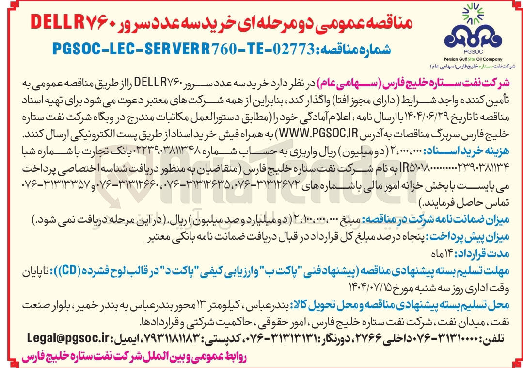 تصویر کوچک آگهی خرید سه عدد سرور DELLR۷۶۰ 
 