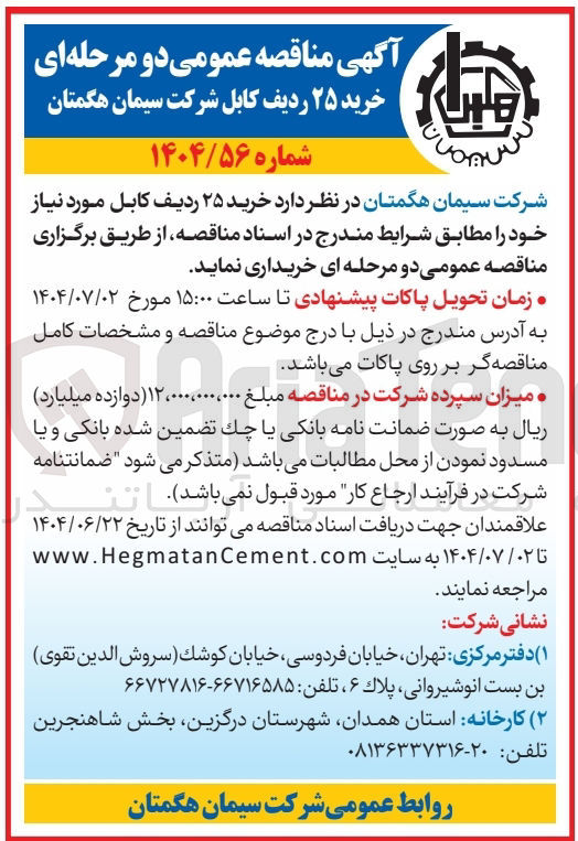 تصویر کوچک آگهی خرید ۲۵ ردیف کابل