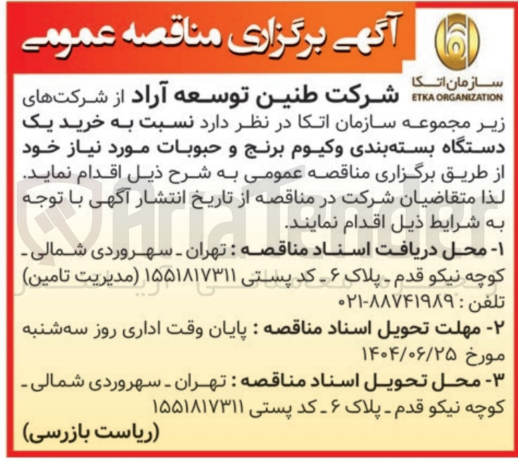 تصویر کوچک آگهی  خرید یک دستگاه بسته بندی وکیوم برنج و حبوبات