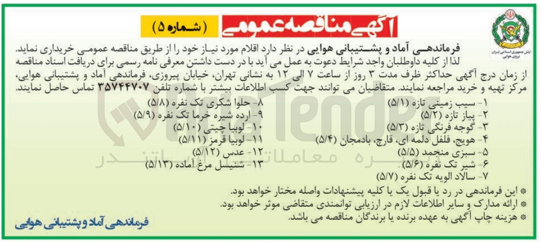 تصویر کوچک آگهی خرید عدس