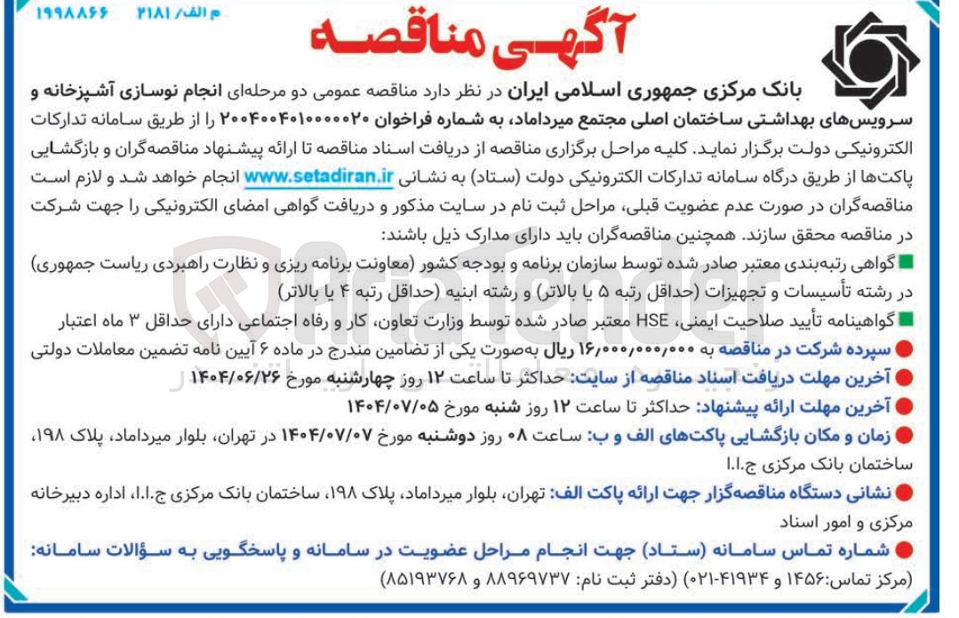 تصویر کوچک آگهی انجام نوسازی آشپزخانه و سرویسهای بهداشتی