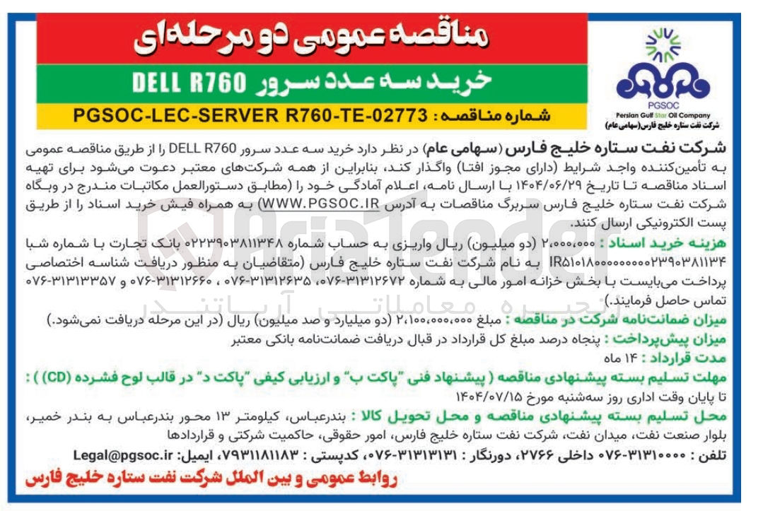 تصویر کوچک آگهی خرید سه عدد سرور R760 DELL