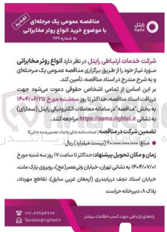 تصویر کوچک آگهی خرید انواع روتر مخابراتی 
