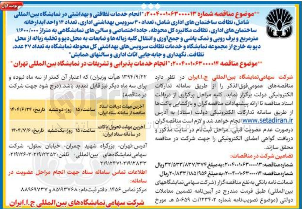 تصویر کوچک آگهی انجام خدمات نظافتی و بهداشتی