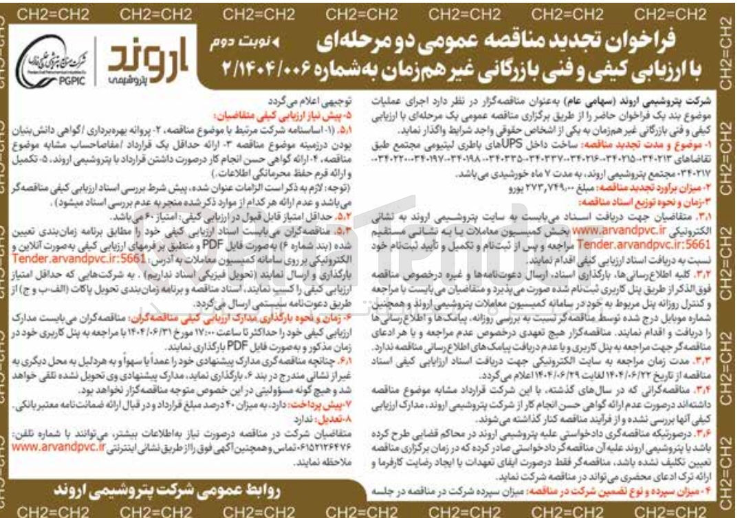 تصویر کوچک آگهی ساخت داخل UPS های باطری لیتیومی