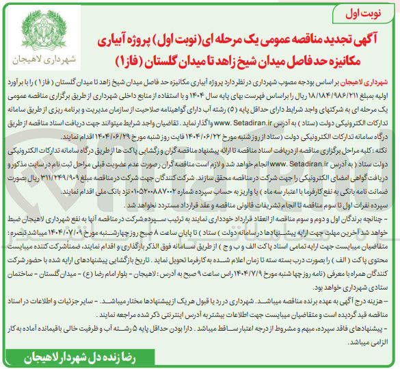 تصویر کوچک آگهی پروژه آبیاری مکانیزه 