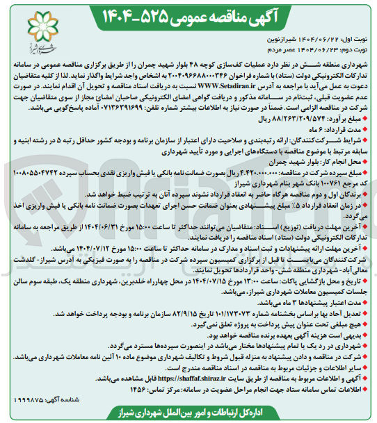 تصویر کوچک آگهی عملیات کف سازی 