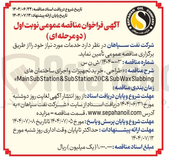 تصویر کوچک آگهی طراحی ، خرید تجهیزات و اجرای ساختمانهای 
Slabbing Wax Station20C&Sub Sub & Station Sub Main