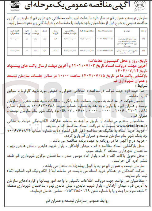 تصویر کوچک آگهی بارگیری و حمل سنگ لاشه