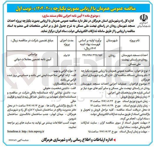 تصویر کوچک آگهی احداث مسجد