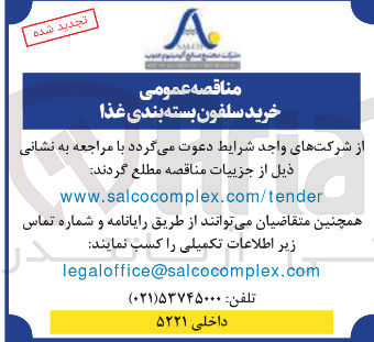 تصویر کوچک آگهی خرید سلفون بسته بندی غذا