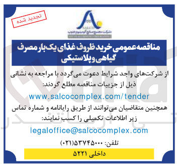 تصویر کوچک آگهی خرید ظروف غذای یک بار مصرف گیاهی و پلاستیکی