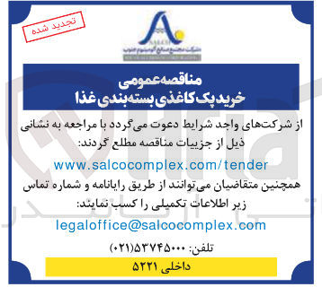 تصویر کوچک آگهی خرید پک کاغذی بسته بندی غذا