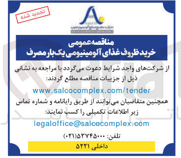 تصویر کوچک آگهی خرید ظروف غذای آلومینیومی یک بار مصرف 