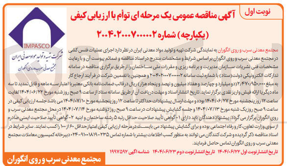 تصویر کوچک آگهی اجرای عملیات فنس کشی