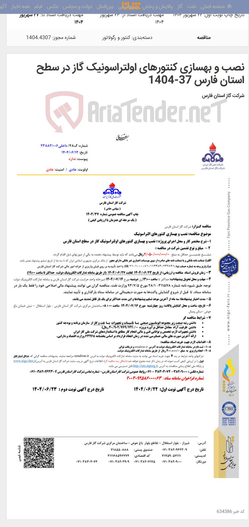 تصویر کوچک آگهی نصب و بهسازی کنتورهای اولتراسونیک گاز در سطح استان فارس 37-1404