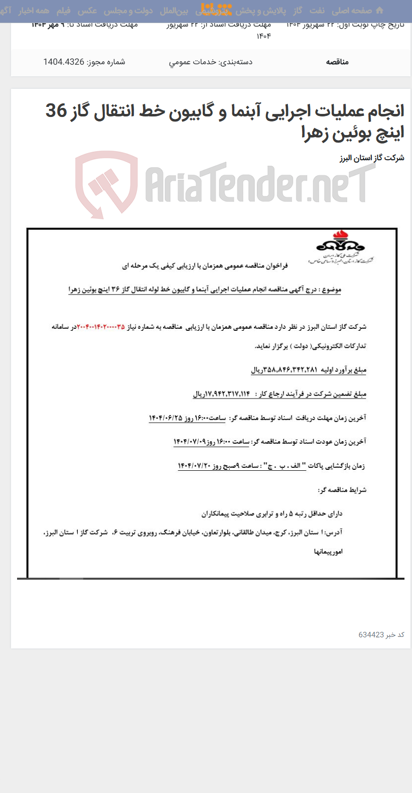 تصویر کوچک آگهی انجام عملیات اجرایی آبنما و گابیون خط انتقال گاز 36 اینچ بوئین زهرا