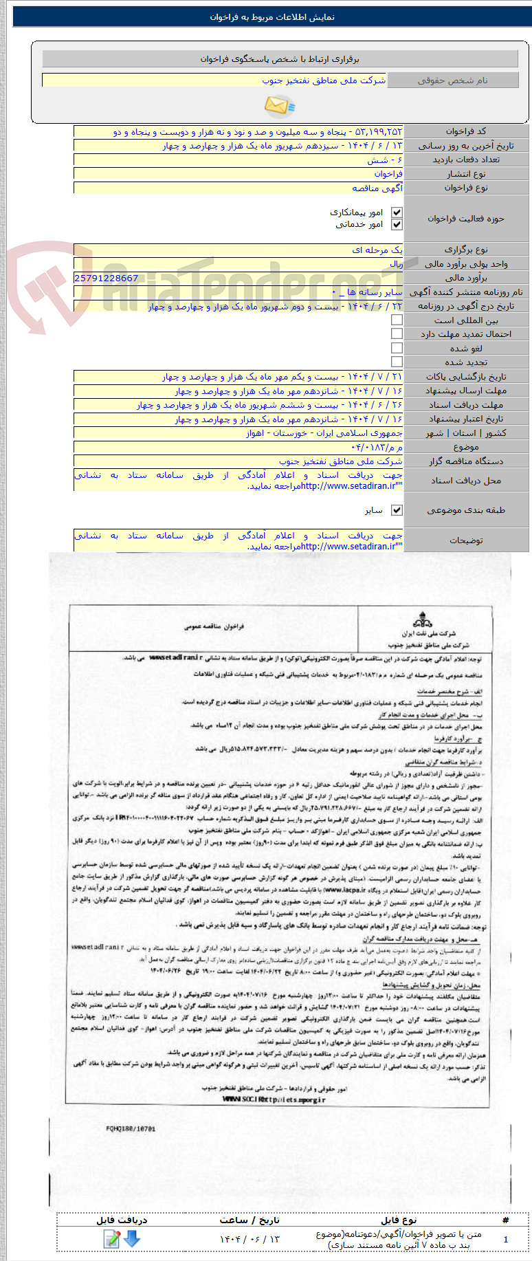 تصویر کوچک آگهی م م/۰۴/۰۱۸۳