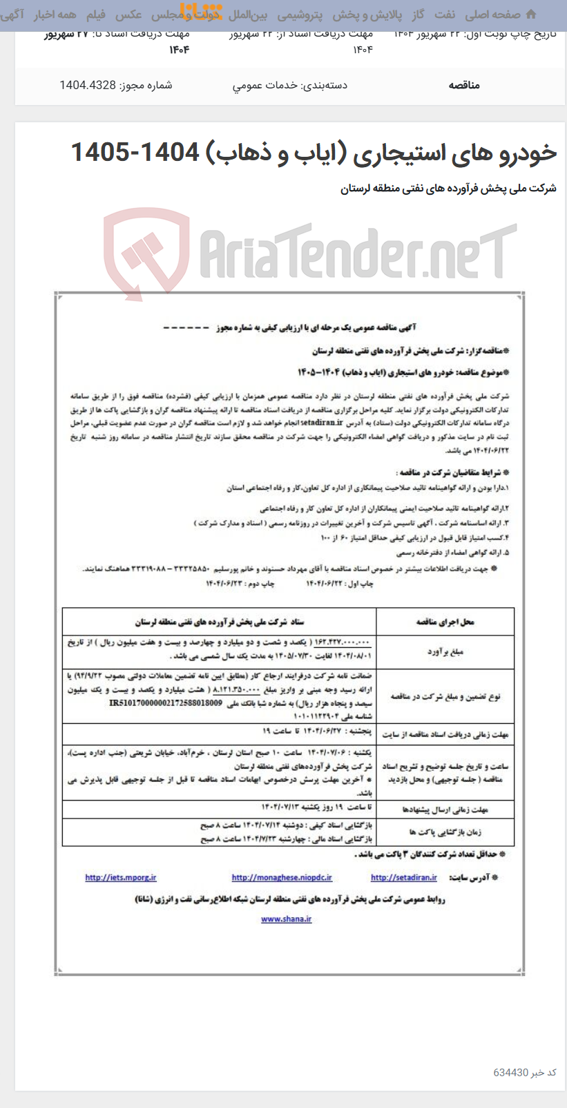 تصویر کوچک آگهی خودرو های استیجاری (ایاب و ذهاب) 1404-1405