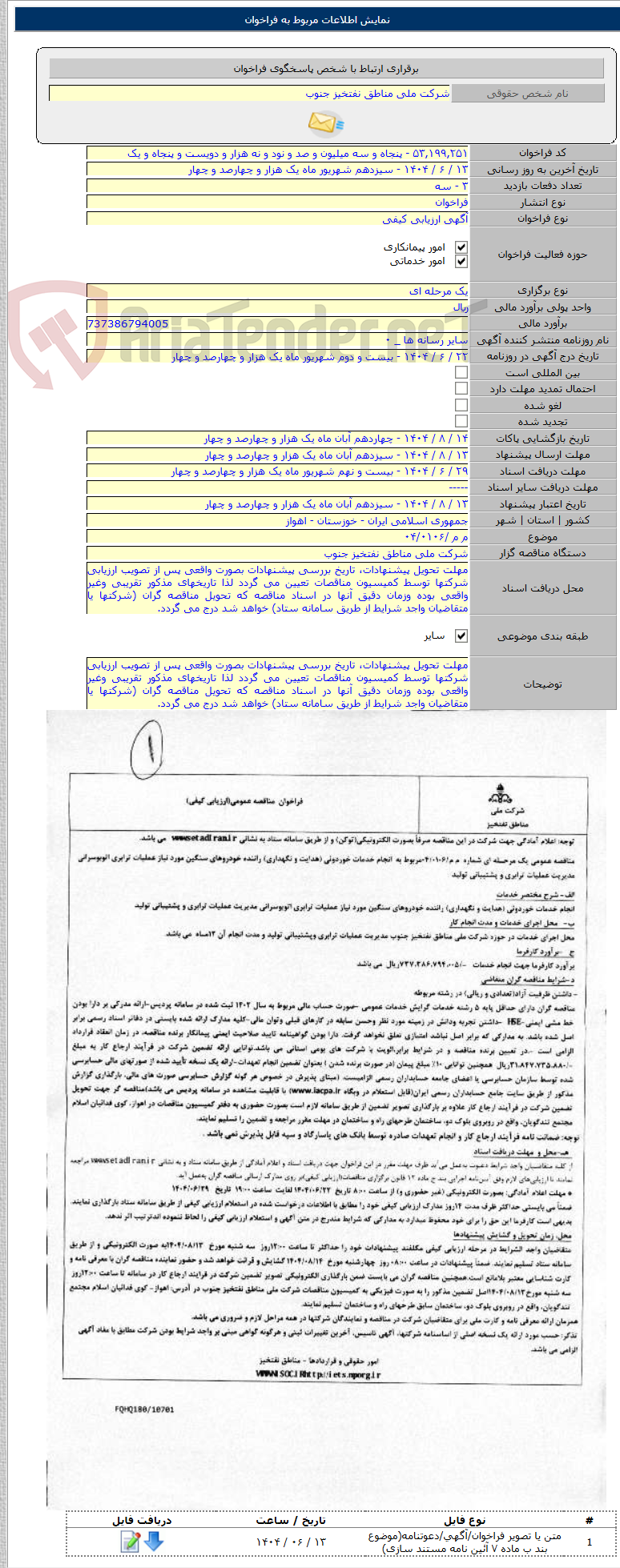 تصویر کوچک آگهی م م /۰۴/۰۱۰۶