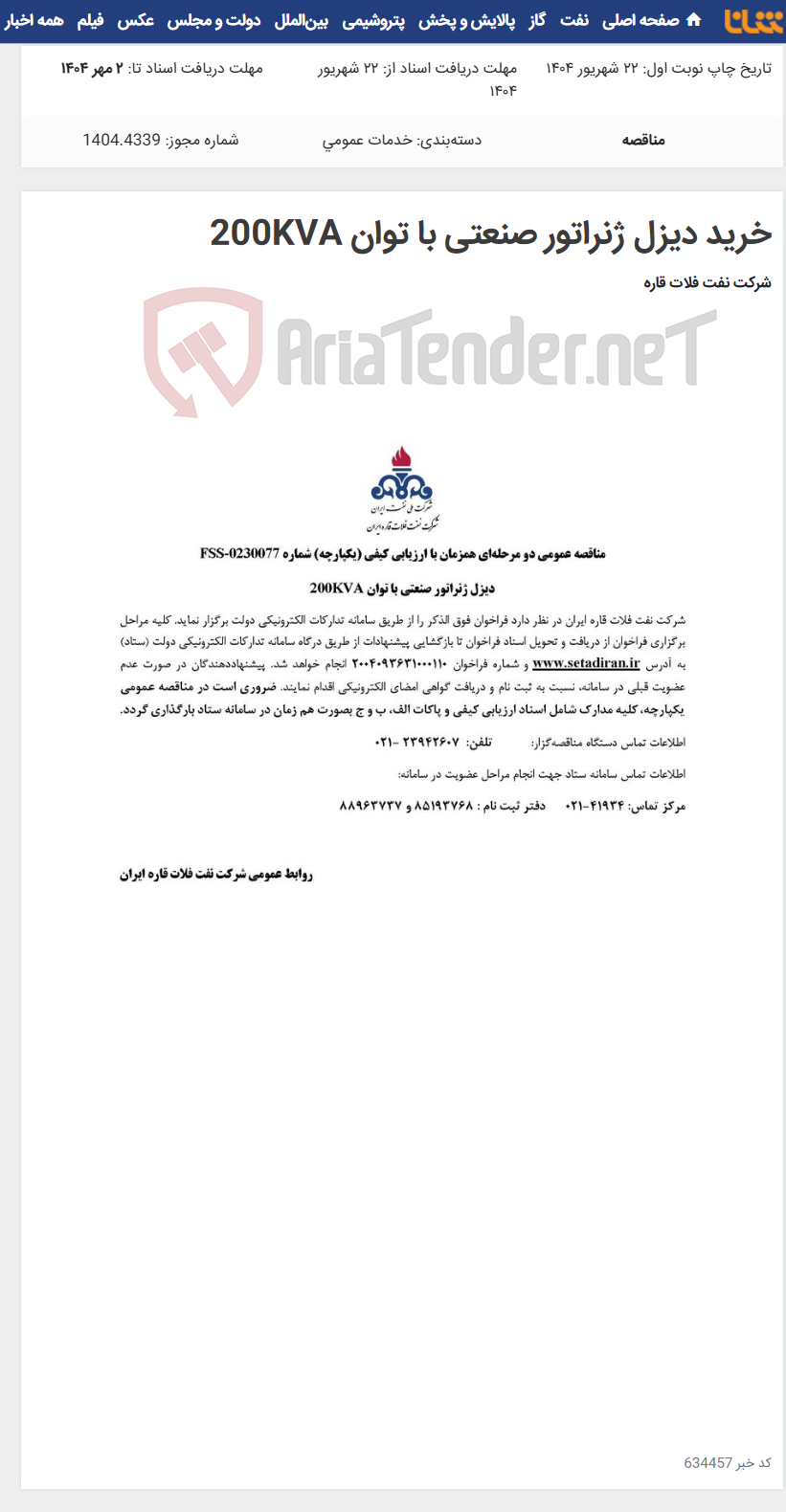 تصویر کوچک آگهی خرید دیزل ژنراتور صنعتی با توان 200KVA